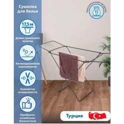 Сушилка для белья LD-2004 Hоuse Plus